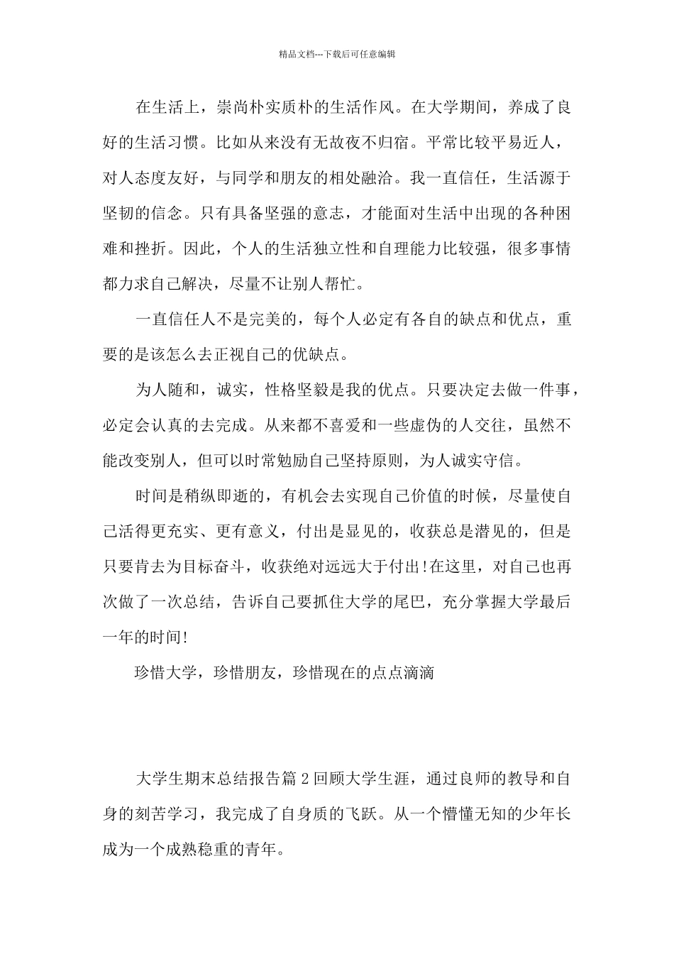 大学生期末总结报告11篇_第2页