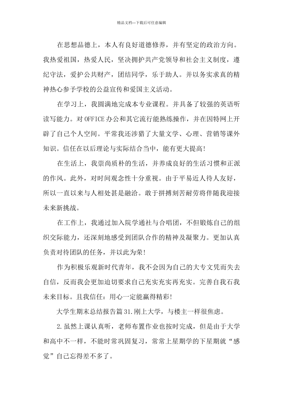 大学生期末总结报告11篇_第3页