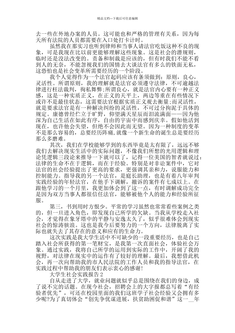 大学生暑期社会实践报告3000字_第3页