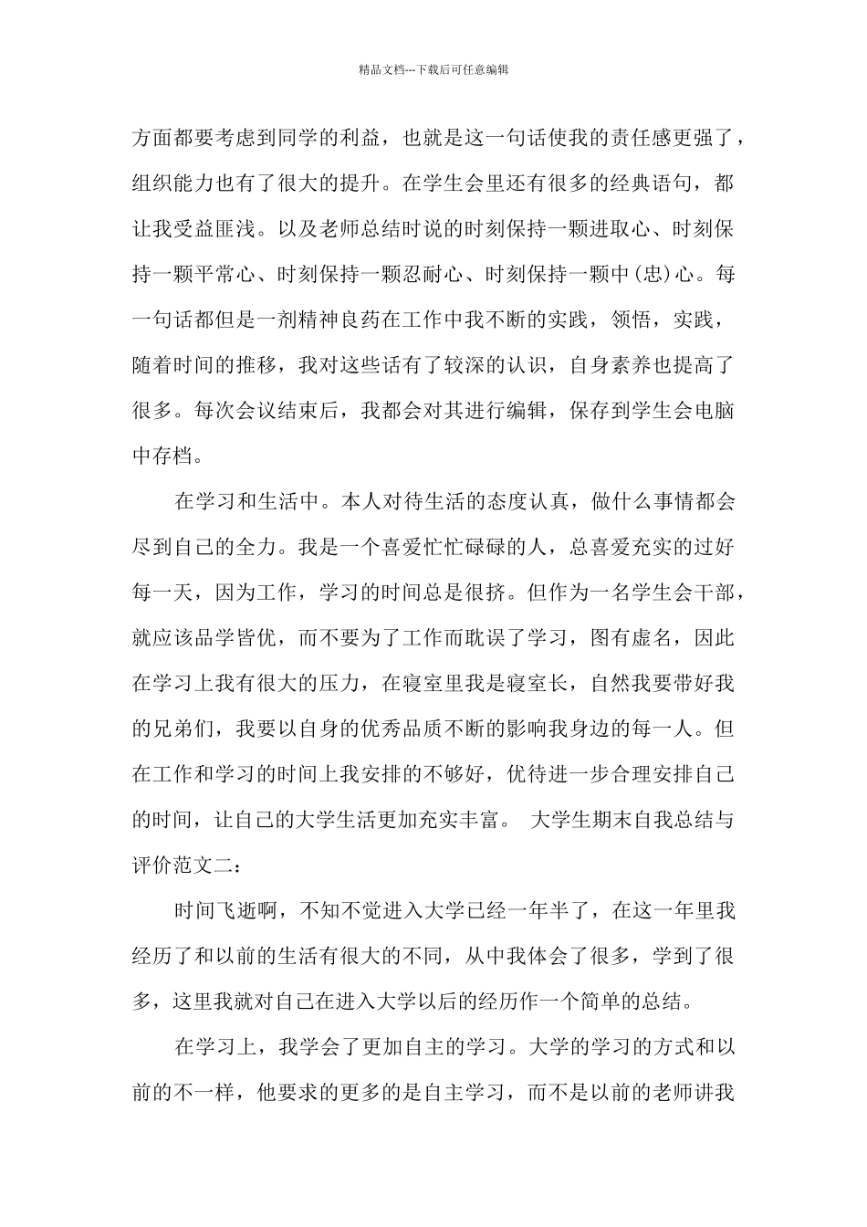 大学生期末自我总结与评价_第2页