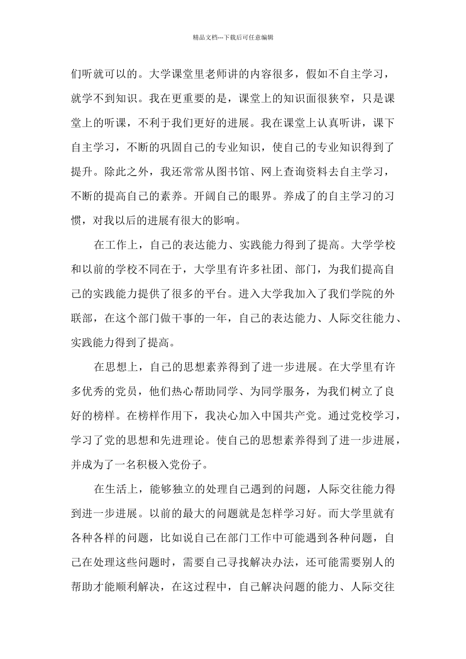 大学生期末自我总结与评价_第3页