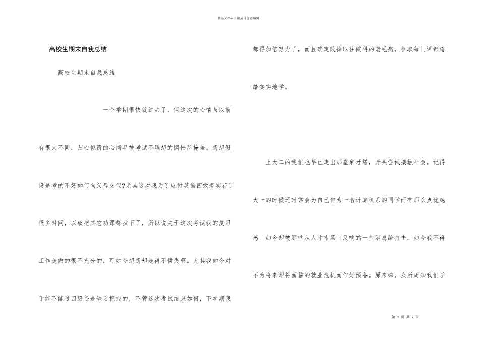 大学生期末自我总结_第1页