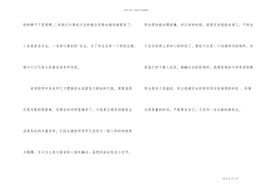 大学生期末自我总结_第2页
