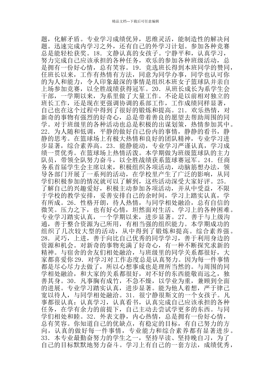大学生期末评语大全_第2页