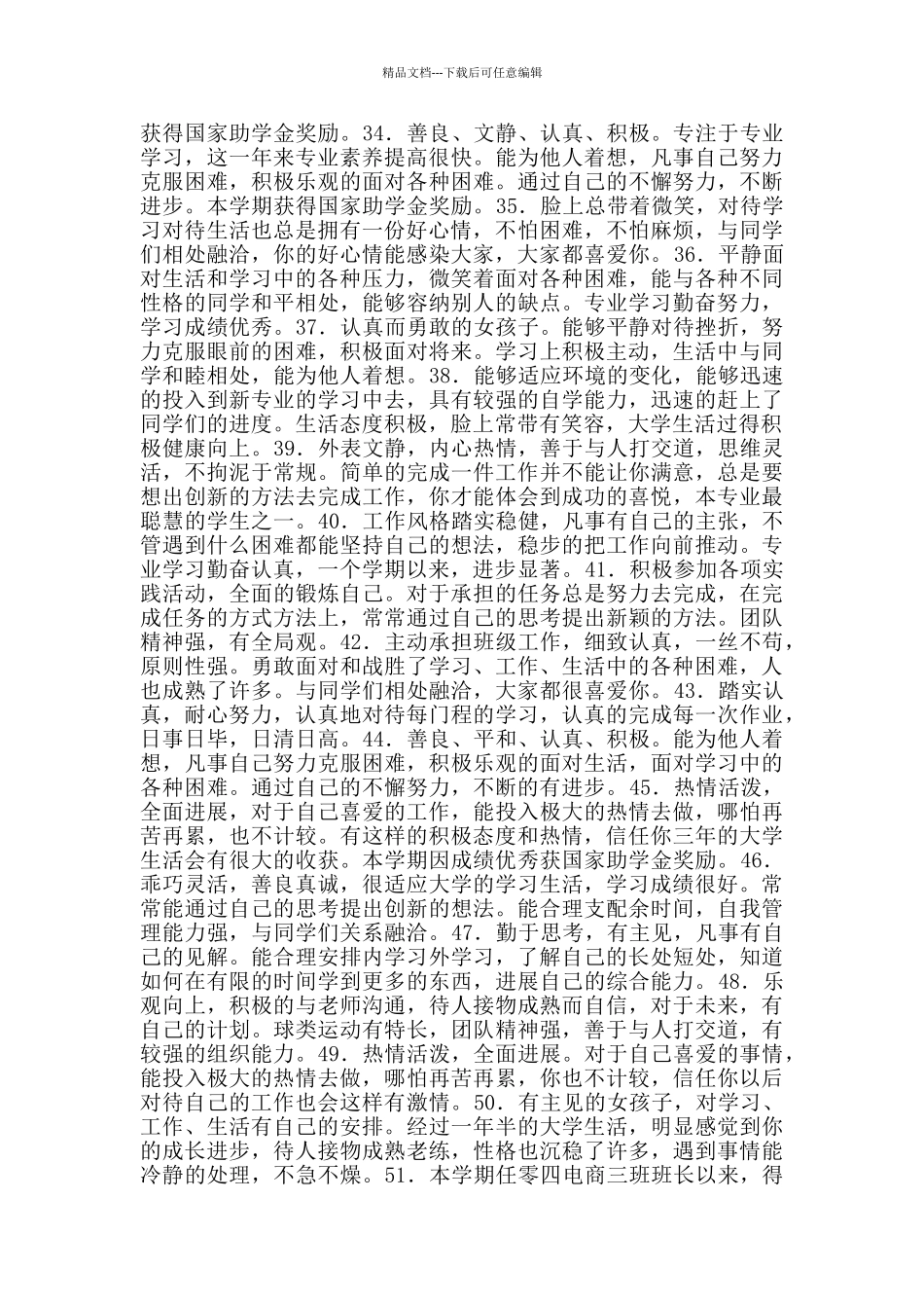 大学生期末评语大全_第3页