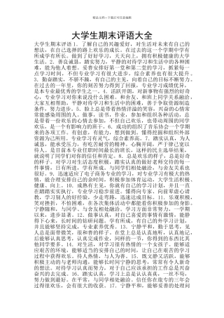 大学生期末评语大全