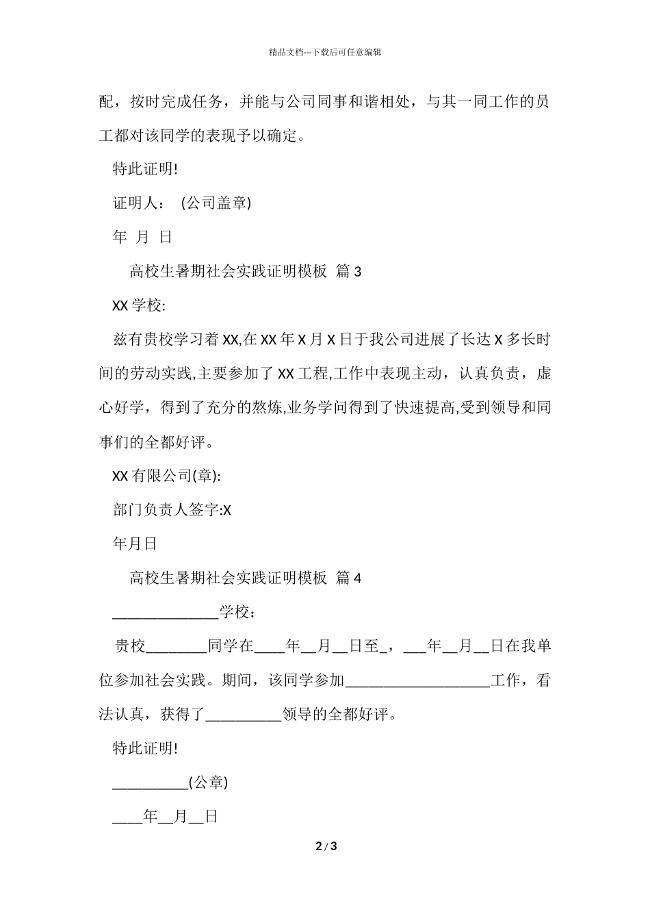 大学生暑期社会实践证明模板_第2页