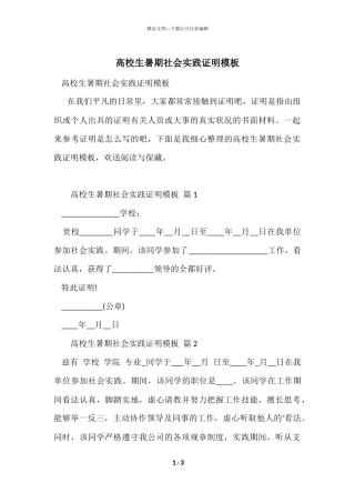 大学生暑期社会实践证明模板