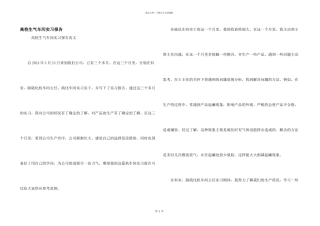 大学生机车间实习报告