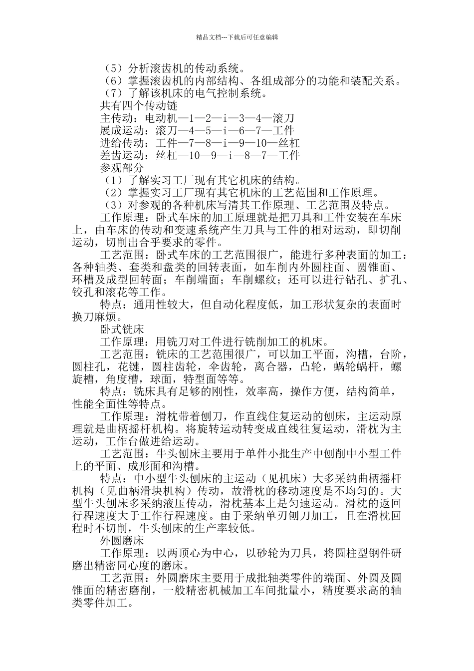 大学生机电专业实习报告总结范文_第2页