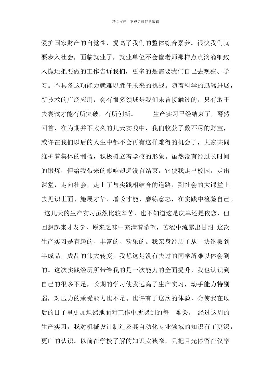 大学生机械顶岗实习心得3篇范文_第2页