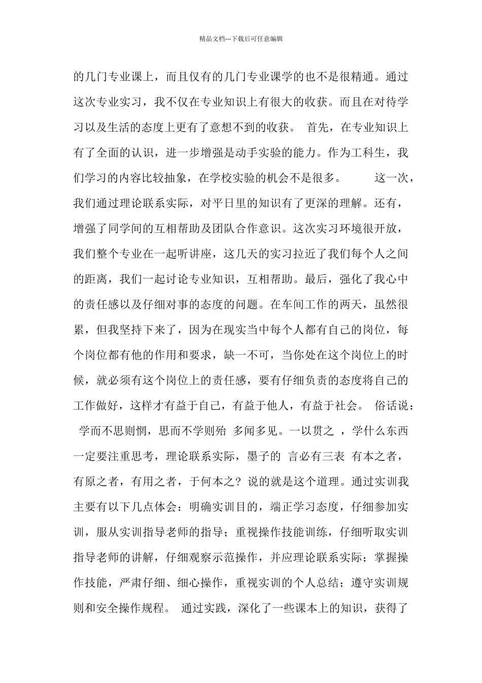 大学生机械顶岗实习心得3篇范文_第3页