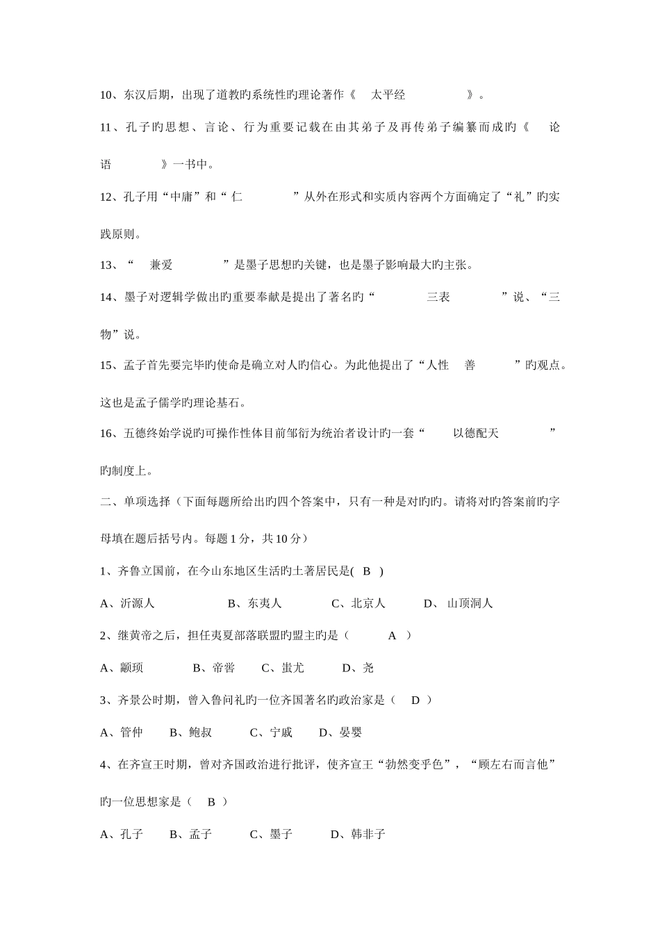 2025年山东广播电视大学齐鲁文化作业份答案_第2页