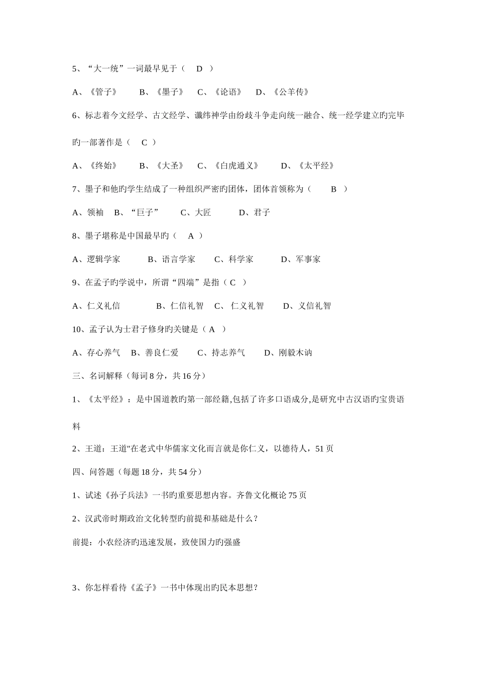 2025年山东广播电视大学齐鲁文化作业份答案_第3页