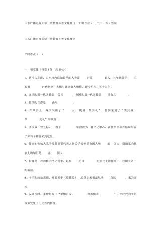 2025年山东广播电视大学齐鲁文化作业份答案