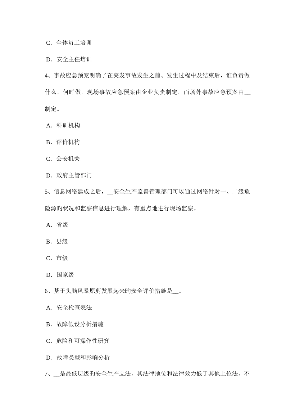 2025年贵州安全工程师安全生产拆除工程施工要点模拟试题_第2页