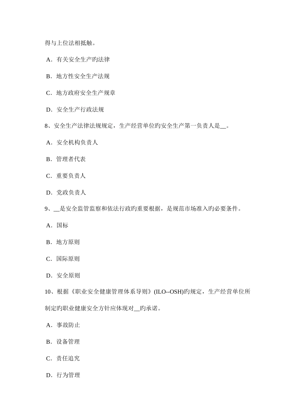 2025年贵州安全工程师安全生产拆除工程施工要点模拟试题_第3页