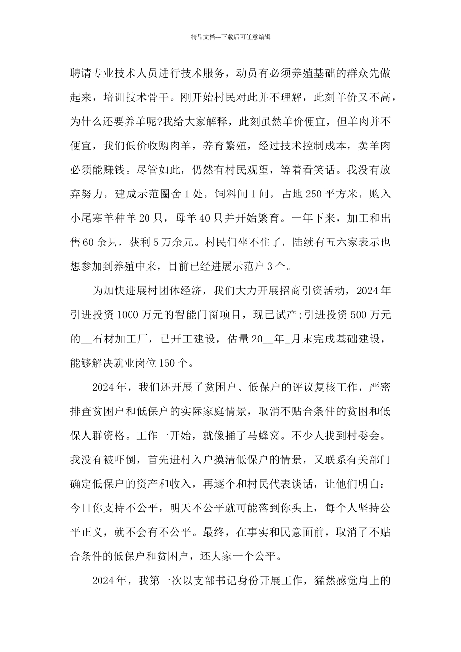 大学生村官2024年终工作总结新版_第2页