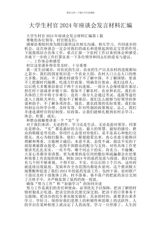 大学生村官2024年座谈会发言材料汇编