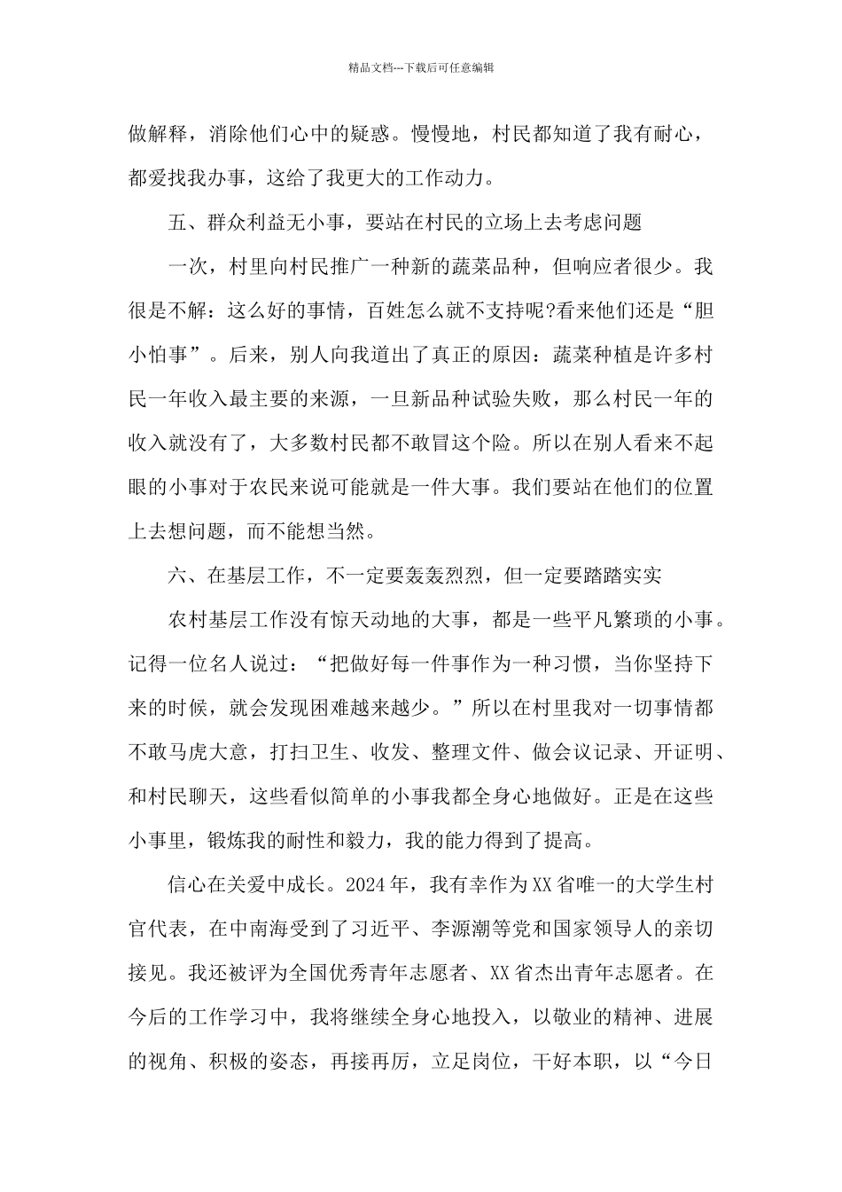 大学生村官5年来农村工作交流发言材料_第3页