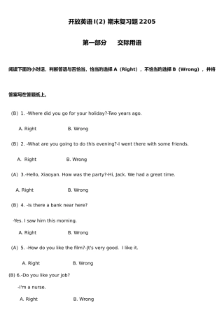 2025年电大英语I试题及答案整理资料
