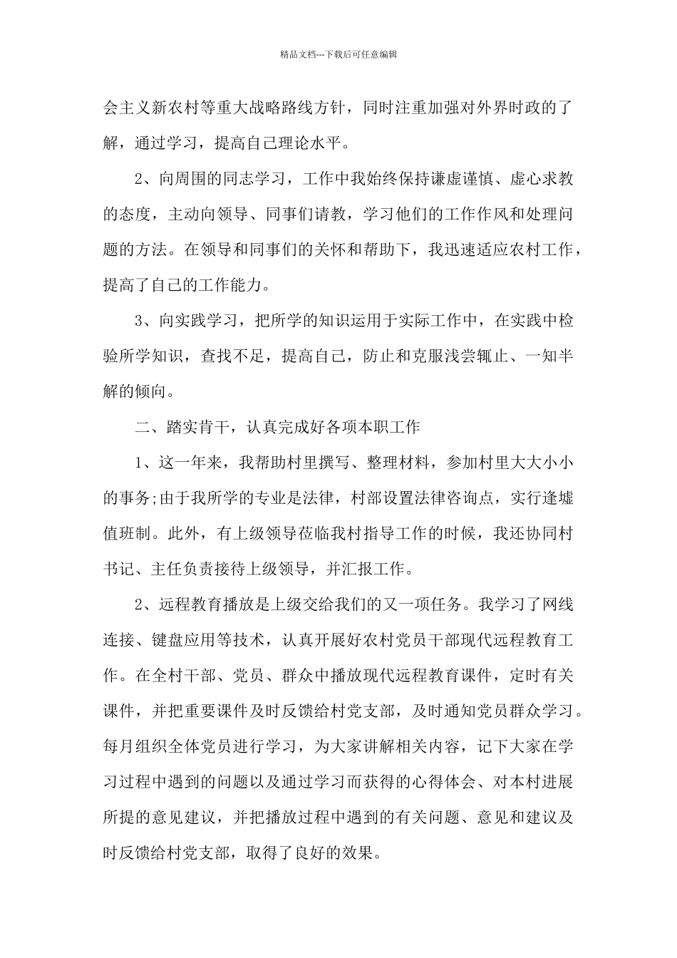 大学生村官任职心得体会_第2页