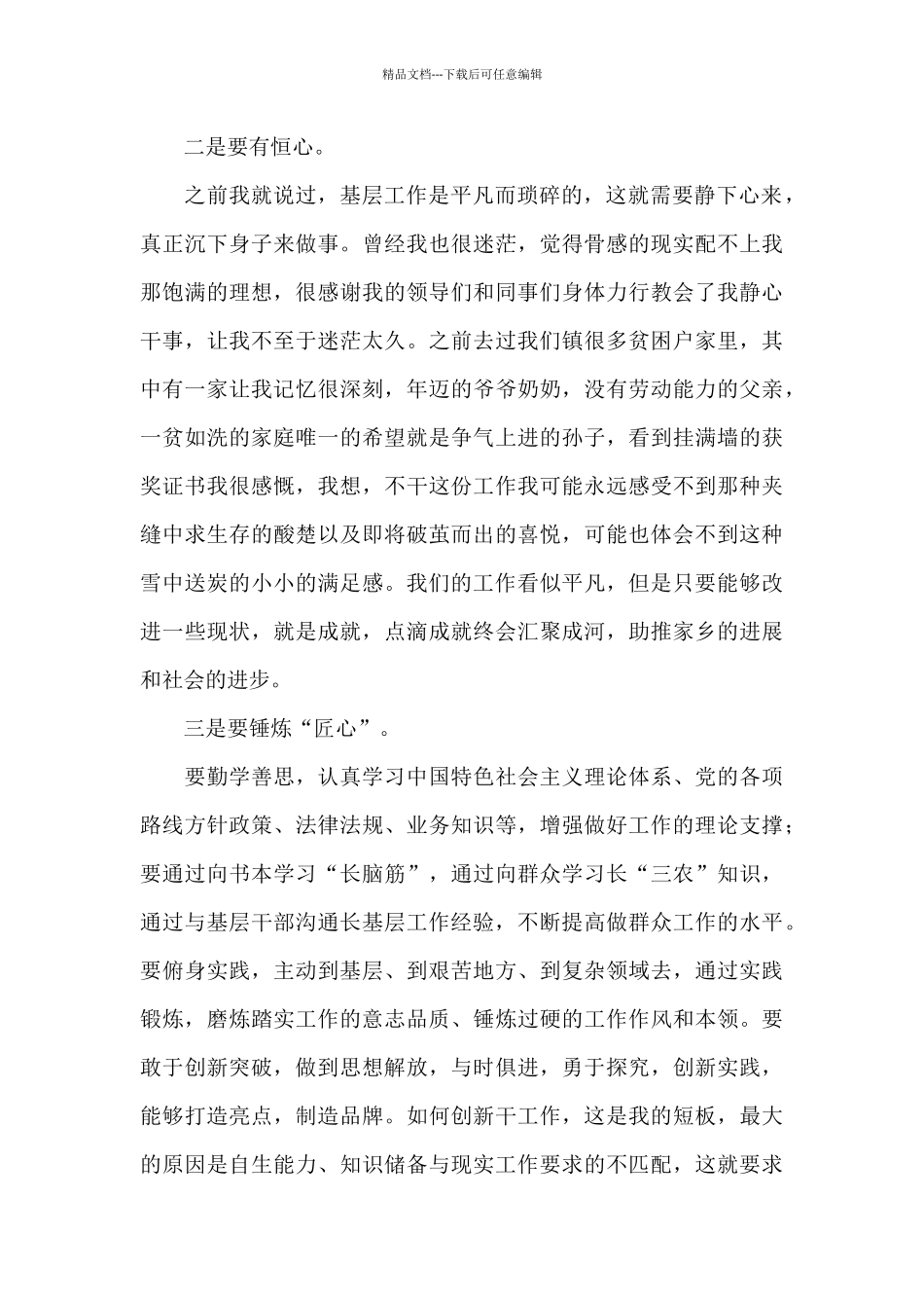 大学生村官关于青年干部座谈会发言稿_第2页