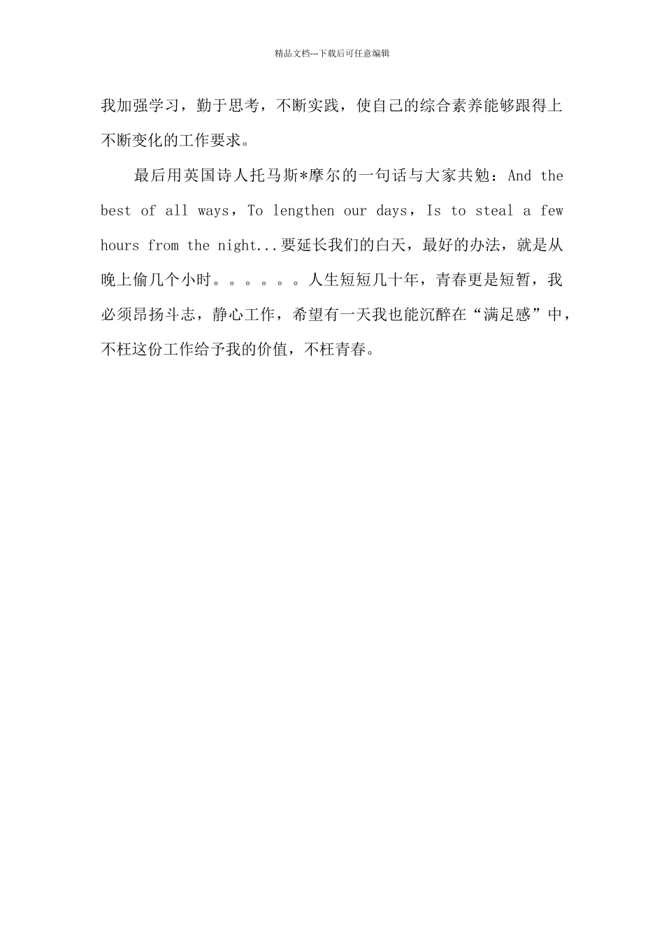 大学生村官关于青年干部座谈会发言稿_第3页