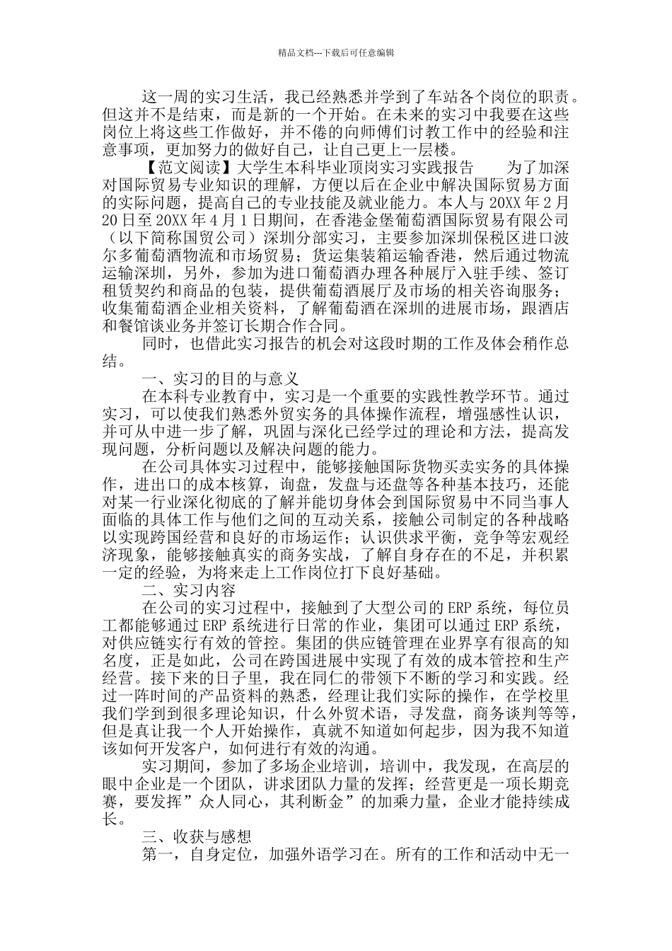 大学生本科毕业顶岗实习实践报告写作_第2页