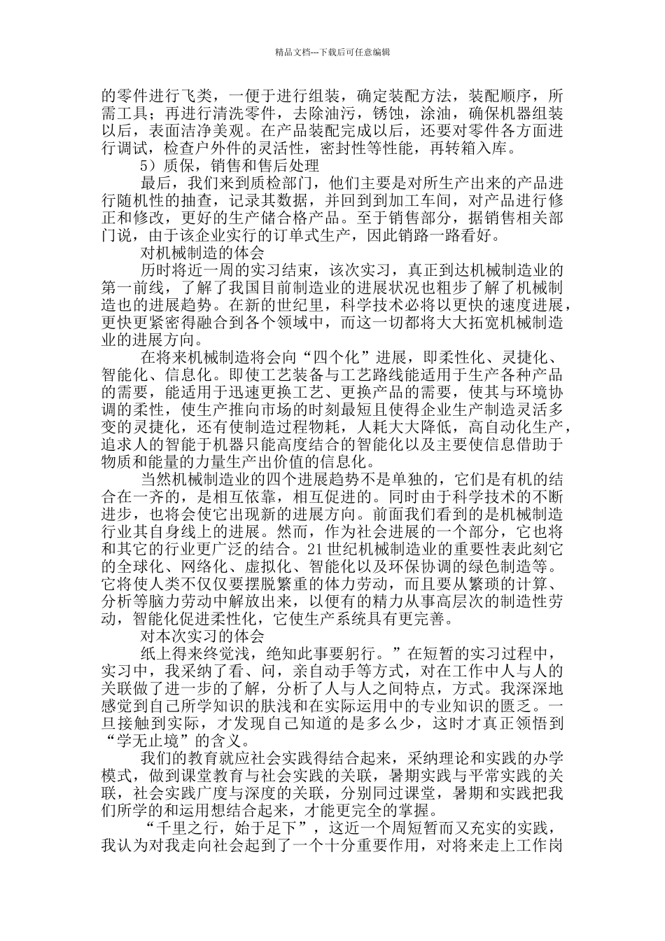 大学生机械制造厂实习报告_第2页