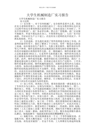 大学生机械制造厂实习报告