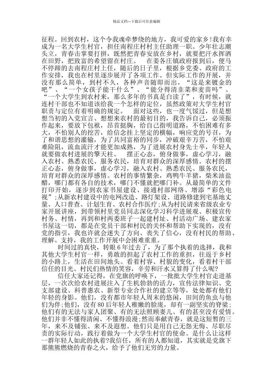 大学生村官基层党建工作心得体会三篇_第3页