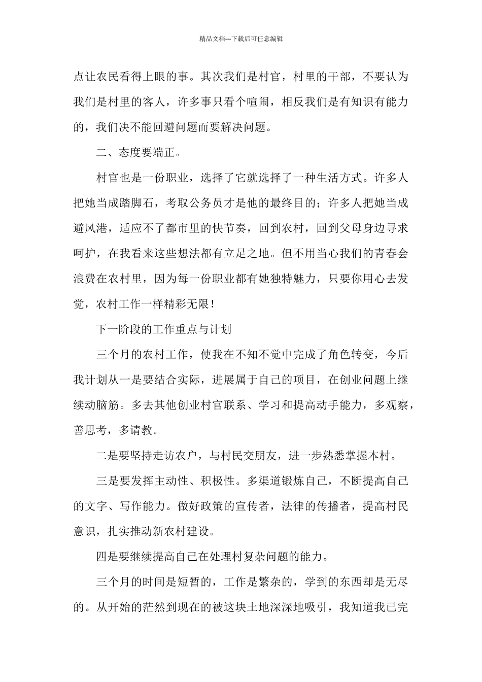 大学生村官工作总结_第3页