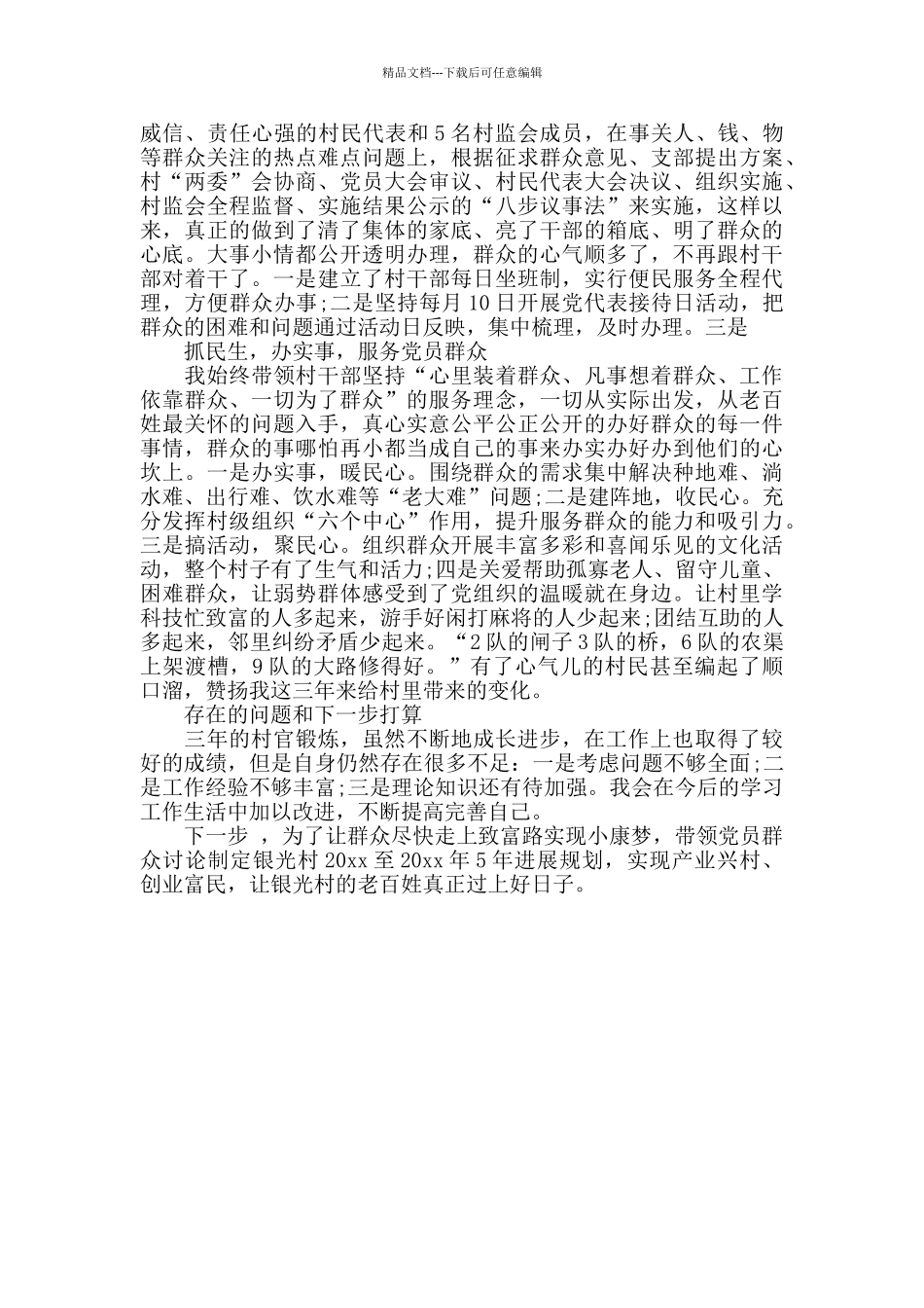 大学生村官年度个人工作总结范文_第2页