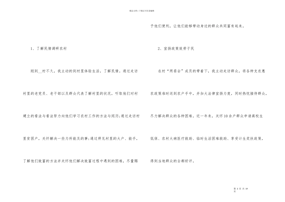 大学生村官年度个人总结_第3页