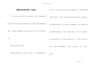 大学生村官年度个人总结