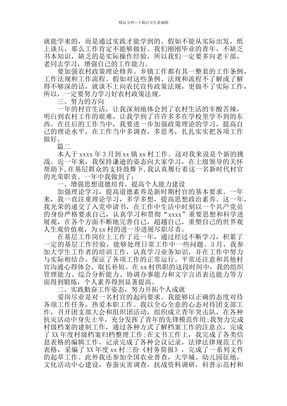 大学生村官年度工作总结_第2页