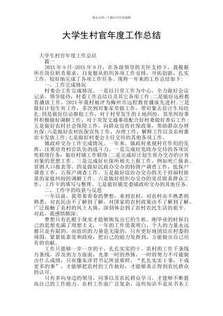 大学生村官年度工作总结