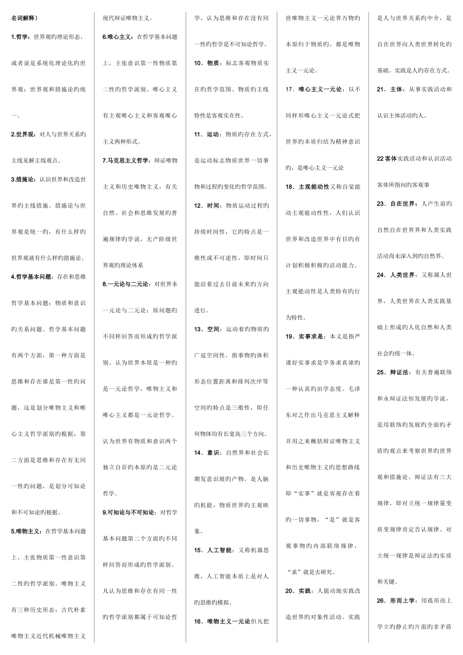 2025年自考马克思_第1页