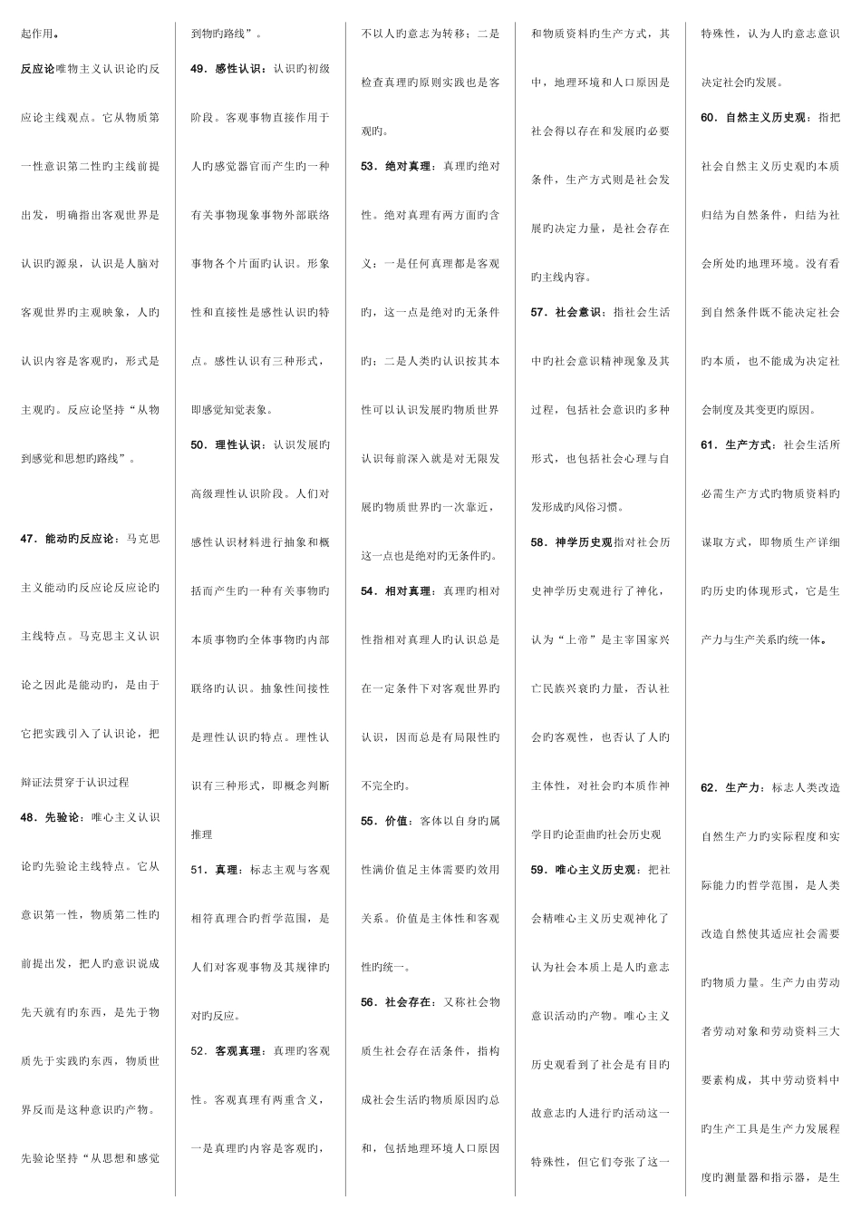 2025年自考马克思_第3页