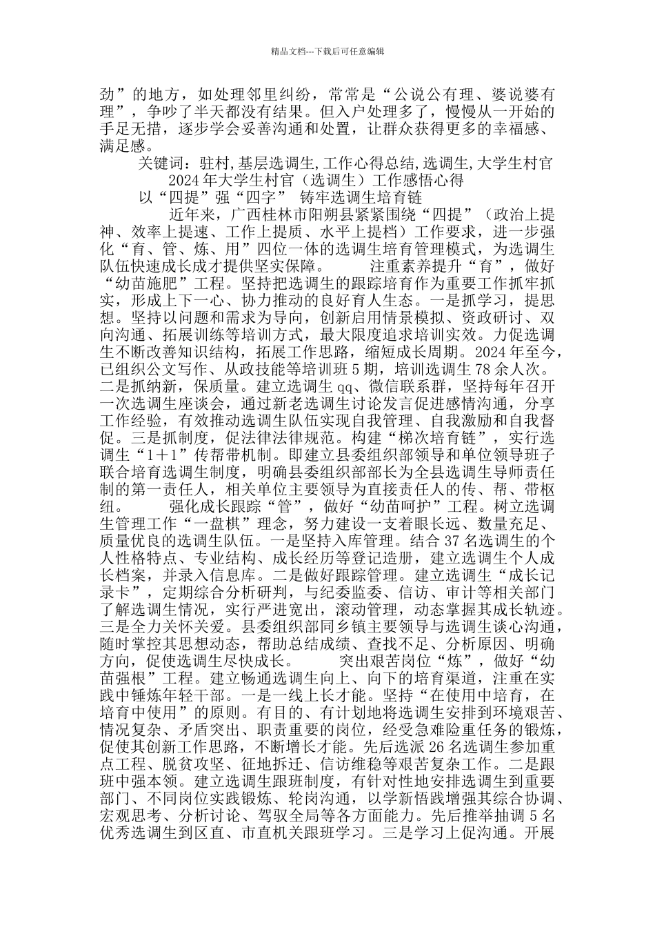 大学生村官心得_第2页