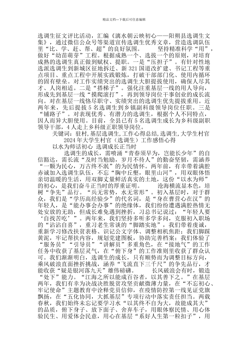 大学生村官心得_第3页