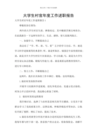 大学生村官年度工作述职报告