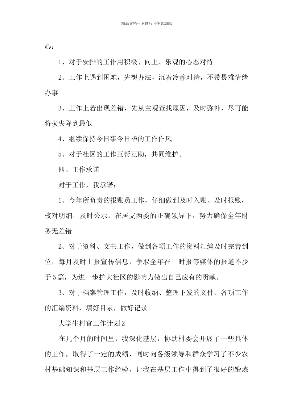 大学生村官2024年度工作计划范文_第3页