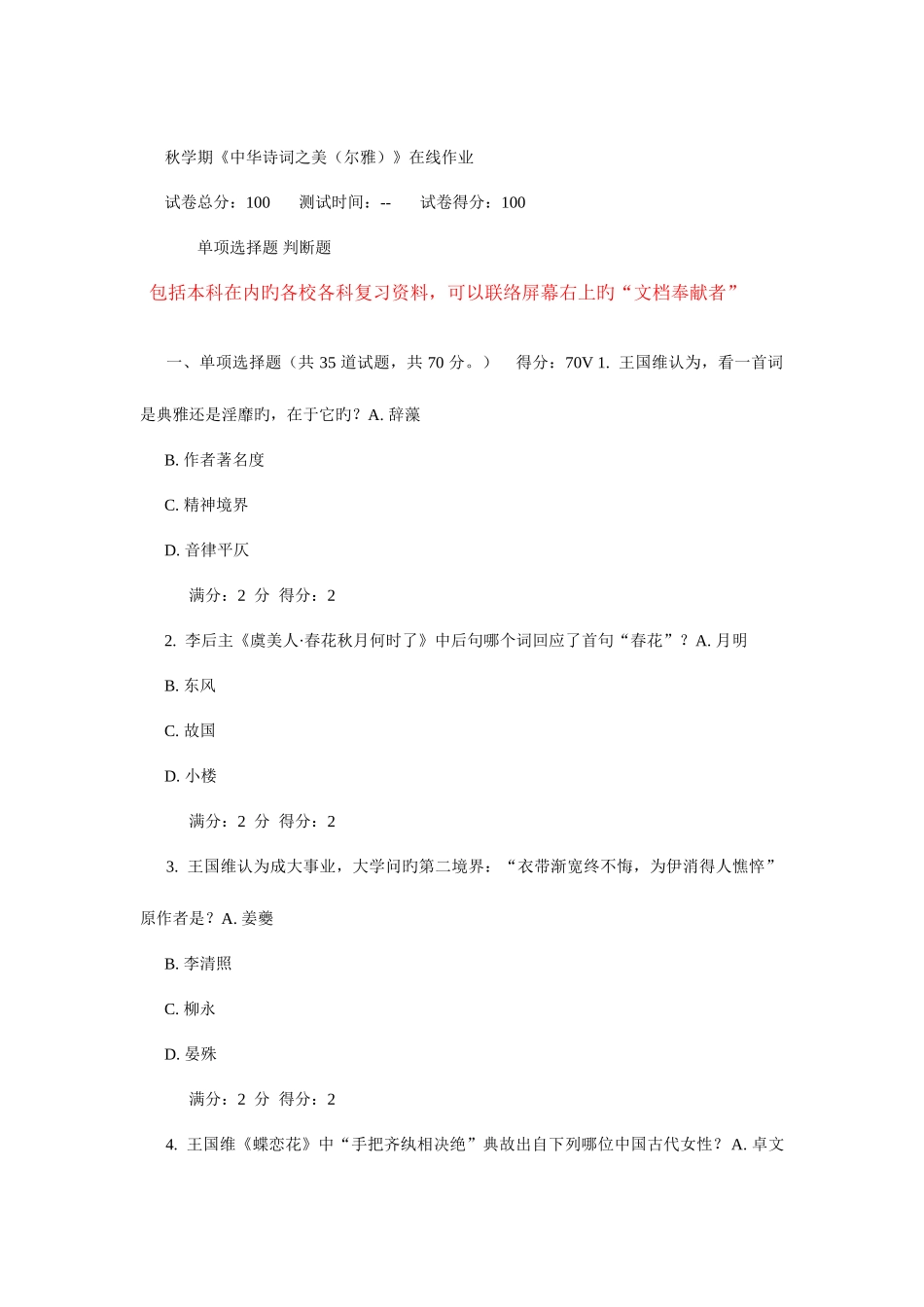 2025年学期中华诗词之美尔雅在线作业_第1页
