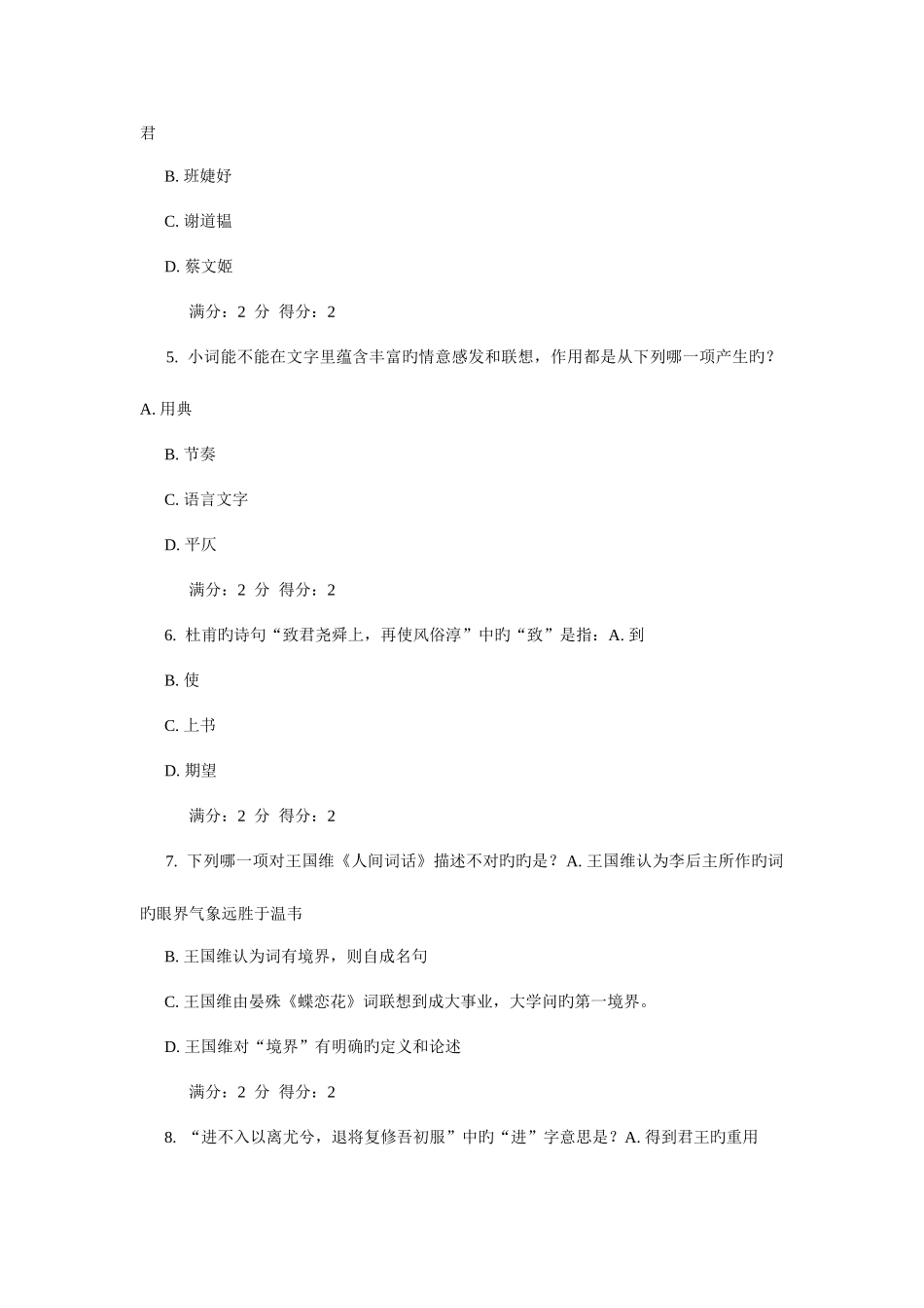 2025年学期中华诗词之美尔雅在线作业_第2页