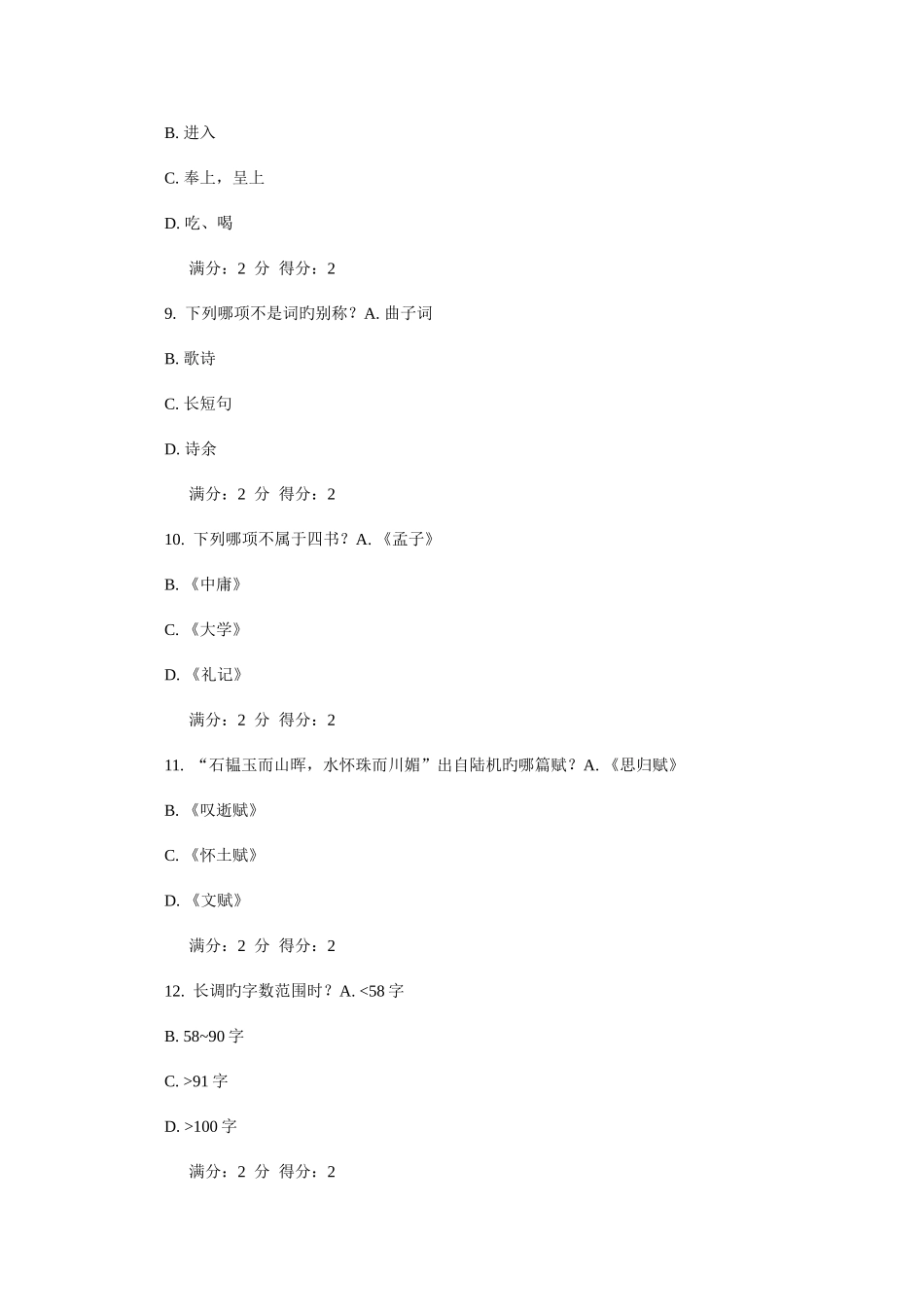 2025年学期中华诗词之美尔雅在线作业_第3页