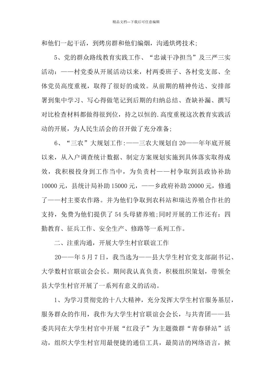 大学生村官能力提升培训心得体会5篇_第2页