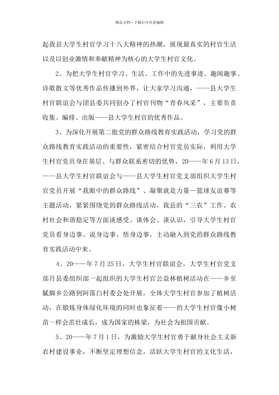 大学生村官能力提升培训心得体会5篇_第3页