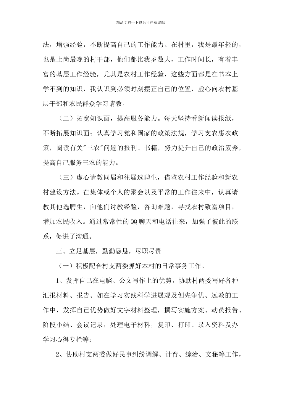 大学生村官工作小结_第2页